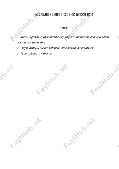 механиканинг физик асослари — DOC