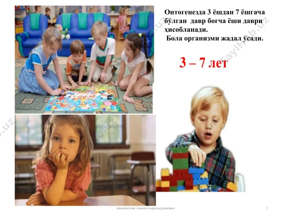 илиши ортиб боради. бола ўзида йуқ нарсаларга, уйинчоқларга қизиқади. болалар уйинчоқларига исм қўяди ва яхши кўрган уйинчоқлари билан мулоқотга киришади. яхши кўрган уйинчоқларини қахрамон сифатида кўришади. улар билан тез-тез гаплашиб туришлари эса, болада нутқ ривожланиши яхши кетаётганидан дарак беради. бола қизиққан нарсаси билан узоқ вақт уйнаши, ўз диққатини бошқаришга ундайди. ихтиёрсиз диққати қизиқиши билан ихтиёрий диққатга аста-секин айланиб боради. шамшетова анжим карамаддиновна * шамшетова анжим карамаддиновна болаларда билиш жараёнларининг ривожланиши бола катталар ва тенгдошлари билан бўладиган муносабатларга эҳтиёж сезади. бу эса болада ижтимоий аҳлоқ нормалари, кишиларни англаш, шунингдек, ижобий ва салбий муносабатларни англай бошлайди. бу даврда турли хил уйин фаолиятига эҳтиёжи ортиб боради бу ёшда бола хотираси ва диққати фикрлаши хали ишлаб чиқарувчи характерга эга. болада хотира эмоционал, ҳаракатли ва образли бўлади, чунки бола кучли таассуротлар колдирган ва уларни қизиқтирган нарсаларни беихтиёр эсларида олиб коладилар. болада боғча ёши даврида боланинг нутқи ҳам микдор, ҳам сифат жиҳатидан анча такомиллашади. 3-7 ёшларида …
