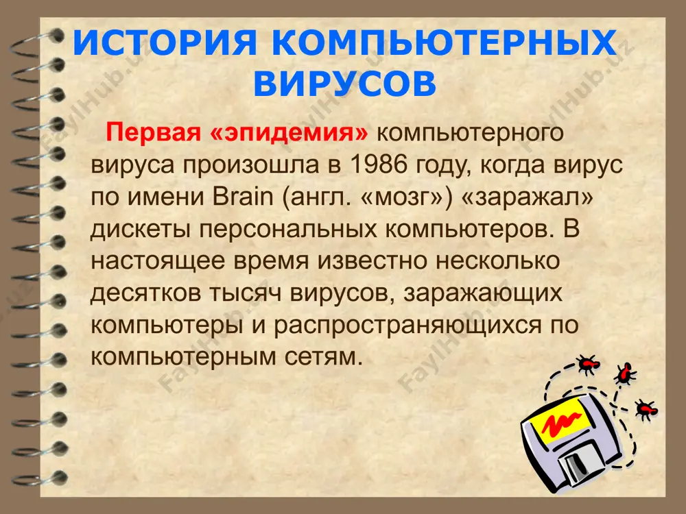 а - предотвращает несанкционированное использование информации, в частности, защиту от изменений программ и данных вирусами, неправильно работающими программами и ошибочными действиями пользователей профилактические меры, позволяющие уменьшить вероятность заражения вирусом; специализированные программы для защиты от вирусов признаки классификации среда обитания операционная система особенности алгоритма работы деструктивные возможности загрузочные среда обитания файловые сетевые макро заражают файлы документов, например текстовых. после загрузки заражённого документа в текстовый редактор макровирус постоянно присутствует в оперативной памяти компьютера и может заражать другие документы. угроза заражения прекращается только после закрытия текстового редактора. макровирусы внедряются в программы и активизируются при их запуске. после запуска заражённой программы могут заражать другие файлы до момента выключения компьютера или перезагрузки операционной системы. файловые вирусы компаньоны файловые вирусы перезаписывающие вирусы-звенья файловые черви паразитические поражающие код программ по способу заражения файловые вирусы разделяются на: перезаписывающие вирусы. записывают свое тело вместо кода программы, не изменяя название исполняемого файла, вследствие чего программа перестает запускаться. вирусы-компаньоны. создают свою …
