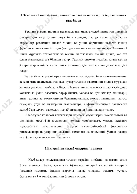 в фани материалининг мазмунини баён қилади, ўқувчилар тасаввур ва тушунчаларни шакллантиради ҳамда бойитади, ўқувчиларнинг ўқув машғулотларига раҳбарлик қилади, уларни билими ва бажарган ишларини текшириб баҳолайди. ишлаб чиқариш таълими ўқувчиларни муайян меҳнат жараёнларини бевосита амалга оширишга тайёрлаш, яъни уларнинг билимларини амалиётда қўллашга ўргатиш, касбий малака ва кўникмаларни шакллантириш вазифасини қўяди. меҳнат фаолиятида оддий бир ишчигина бажаришга йўналтирган вазифанинг ҳар бир элементи, меҳнат ҳаракати дейилади. технологик жараённинг бир турдаги асбоблар, мосламалар ва меҳнат усулларини қўшиб олиб бориши орқали тугалланган қисми меҳнат операцияси деб аталади. ишлаб чиқариш таълимида операция тушунчаси (ўқув операцияси), саноатнинг айрим соҳаларидаги тушунчалари билан бир биридан катта фарқ қилади. саноатнинг айрим соҳа операциялари деганда бир иш ўрнида амалга ошириладиган бир деталь устида (ёки деталлар гуруҳи) то кейинги деталлар гуруҳи деталларини ишлашгача бўлган технологик жараён қисман тушунилади. технологик жараёнлар мазмуни бундай ҳолларда ишлаб чиқаришда қабул қилиниб, ташкил этилишига қараб ўзгаради, бу вақтда улар барча ўқув операциялари каби муайян касб учун бир …