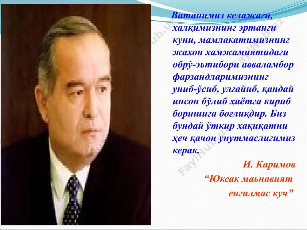 изнинг олис-олис жойларида ҳам ривожлантиришимиз керак. бошқача айтганда, агар биз келажагимиз учун мустаҳкам замин, ишончли пойдевор қўймоқчи, умуман, ўзбек спортини ривожлантирмоқчи бўлсак, унинг негизида соғлом авлодни вояга етказиш масаласини ечими кўпроқ вилоят ва туманларга эътиборни кучайтирилишига боғлиқ биринчи навбатда мактаб, лицей ва коллежлардаги ва барча таълим муассасаларидаги спорт майдончаларини ташкил қилиш ишларини ривожлантириш, бунинг учун олис-олис қишлоқларимизда ҳам спортга бўлган муносабатни тубдан ўзгартириш, бу - замон талаби, давр тақозоси. ҳозир жойларда одамлар келажагимизнинг қандай бўлиши ҳақида кўп гапиради, фикрлайди. лекин, соғлом авлодни вояга етказиш, эртанги зурриёдларимизни ҳар томонлама баркамол этиб тарбиялаш учун, ўтган давр мобайнида боланинг соғлом туғилиши, оналар саломатлигига алоҳида эътибор қаратилди, ҳомиладор аёллар учун зарур шарт-шароитларни яратиш ва бу масалаларни замон талаблари даражасида ҳал этиш бўйича анча-мунча ишлар амалга оширилди. биз энди озод ва эркин халқмиз. шунинг учун дунёда ҳеч кимдан кам бўлмайдиган, эртага мана шу заминимиз шуҳратини бутун дунёга тараннум этадиган авлодни тарбиялаб, вояга етказишимиз лозим. шу …