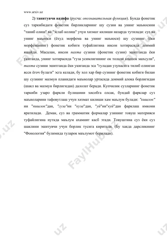 ка староузбекского языка" (а.м. щербак,1962) каби ишлар шулар жумласидандир. 3. киёсий фонетика. фонетиканинг бу тури кардош тилларнинг (масалан, узбек, козок, киргиз, туркман ва бошка туркий тилларнинг) фонетик тизимидаги умумий ва хусусий жихатларни аниклаш имконини беради: "сравнительная фонетика тюркских языков" (а.м. щербак, 1970), "сравнительно-историческая грамматика тюркских языков" (б.а.серебренников, н.з.гаджиева, 1986) каби ишлар шулар жумласидандир. узбек тилшунослигида нокардош тилларнинг, хусусан, узбек ва рус тилларининг фонетик тизимларини киёсий урганишга хам алохида эътибор берилмокда: "русская грамматика в сопоставлении с узбекским языком" (поливанов е.д., 1933й.), "краткий очерк фонетики русского языка в сопоставлении с фонетикой узбекского языка" (киссен и.а., 1952й.), "курс сопоставительной грамматики русского и узбекского языков" (киссен и.а., 1966, 1969, 1971, 1979 йиллар), "сопоставление фонетических явлений русского и узбекского языков в речевом потоке", акд (асфандияров и.у., 1968й.), "узбек ва рус тилларининг киёсий грамматикаси" (азизов о, сафаев а, жамолхонов х, 1986й.) каби ишлар бунинг далили. узбек ва рус тиллари фонетикасини киёсан урганиш рус мактабларида узбек тилини, …