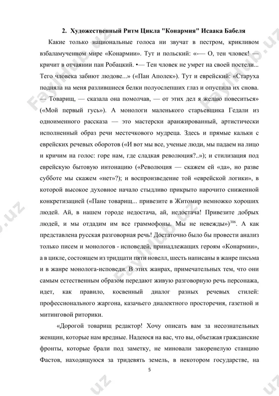 , комиссарских инвектив, слухов. в этом вихре ему некогда оглядеться, и нету ни умения, ни сил разобраться. но сам балмашев не осознает того, насколько в нем всё перепуталось. столь же внутренне диалогичны у бабеля и монологи других конармейцев: мальчика васьки курдюкова («письмо»), бывшего музыкального эксцентрика и салонного чревовещателя конкина («конкин»), красного генерала матвея павличенко («жизнеописание павличенки, матвея родионыча»), командира первого эскадрона хлебникова («история одной лошади»). особый и очень важный для постижения авторской концепции в конармии» — это вопрос о голосе повествователя. здесь накопилось немало недоразумений. в 1924 году виктор шкловский бросил такую экстравагантную фразу: «бабель увидел россию так, как мог увидеть ев француз-писатель, прикомандированный к армии наполеона»307. с тех пор пошла гулять, так сказать, «французская версия». дошло до того, что бабеля стали отлучать от русской нравственной и художественной традиции. так, н.а. грознова в своей монографии о ранней советской прозе утверждала: «особенности бабелевской манеры объясняются, видимо, не только социальными воззрениями писателя. …