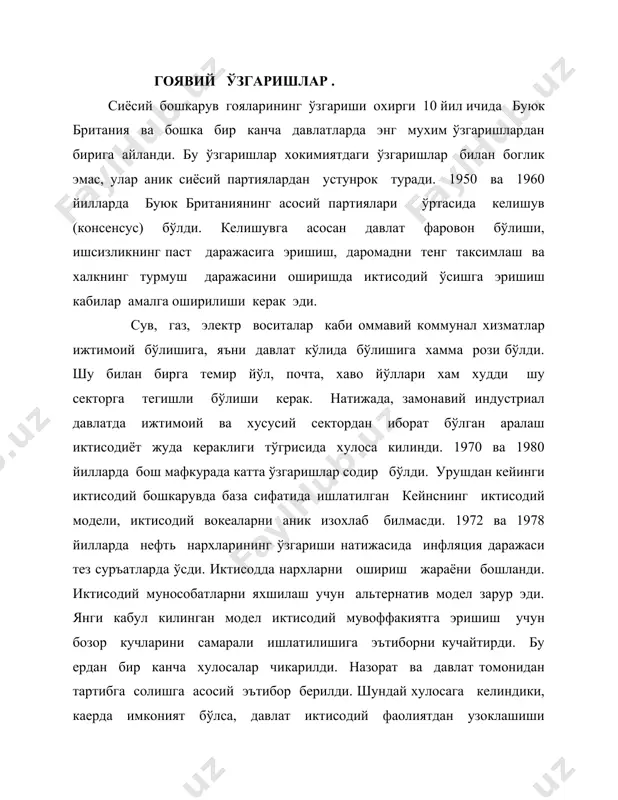 лари, акшнинг жахон иктисодиётини бошкаришига йўл очиб берди. буюк британия, франция, италия ва германия каби асосий гарб иктисодий тизимлари ўзини кайта тикламокчи бўлдилар. шаркда япония ва бошка ривожланаётган шарк давлатларининг кучлари билан хисоблашмас эдилар. иктисодиётни тиклаш учун ишлатилган инвестициялашнинг юкори даражалари акшнинг гуллашига ва 19 асрда британия капитализм хукм сургандаги аниклик шароитларига олиб келди. баркарорлик ва гуллаб яшнаш даври 1970 цилларнинг охирига келиб тугади. 1972 - 1978 йиллар нефть махсулотларининг нархи 4 мартага ошиши, акшда ўсувчи савдо дефицити, инфляцион кучлар 1948 йил бретинда кабул килинган ярим тасдикланган алмашув курсларининг тизимини бузиб юборди. миллатлар ўртасидаги кескин фарклар, миллий ишлаб чикаришдаги ўзгаришлар миллий инфляция даражаларида кескин фаркни келтириб чикарди. халкаро айрбошлашда маълум бир тартибни саклаш учун ички кизикишлар инфляциянинг турли давражаларини акс эттириши керак. инфляция, кизикишлар, айирбошлаш курслари ва ялпи миллий махсулот даражасининг ошиши каби иктисодий узгарувчилар 1980 ва 1990 йилларда бор эди. бу кўпгина тармокларнинг нобаркарорлик даражасини оширди. халкаро савдога кенг …