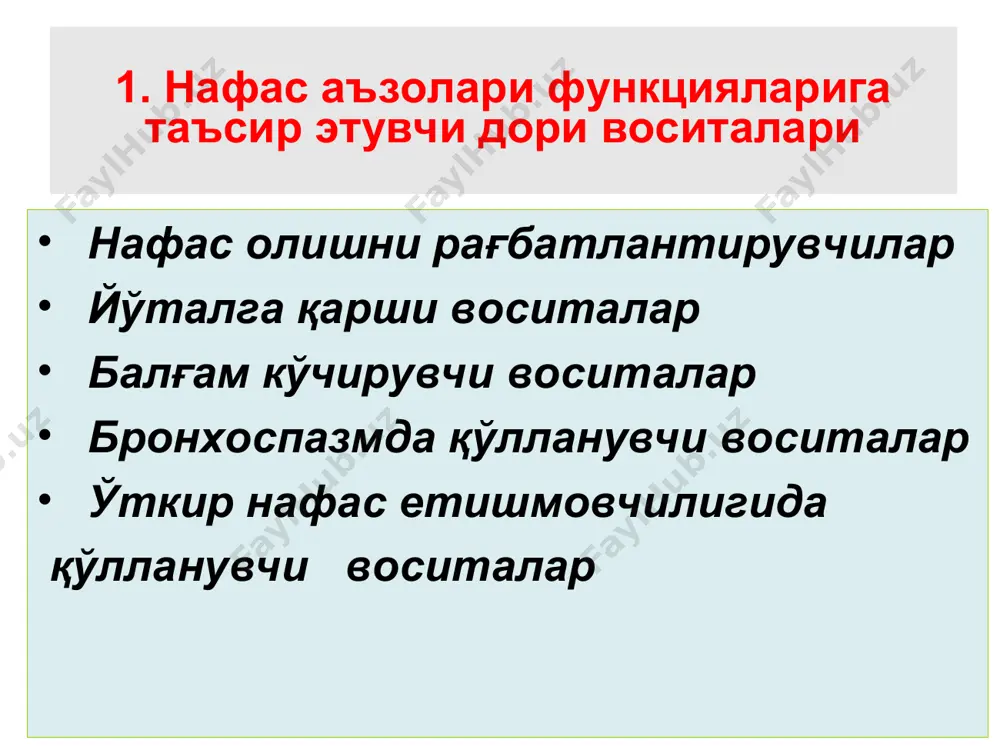 тиради. ишлатилиши: нафас олиш сусайганда, юрак иши сусайганда, наркоздан сунг, наркотиклардан захарланганда 2. нафас олишни рефлектор (билвосита) йули билан кучайтирувчи воситалар цититон ва лобелин синокаротид тугунчаларидаги н-холинорецепторларни қўзғатади. препаратларнинг таъсири кисқа (10-20мин.), венага секин (1 мл.ни 1-2 минут давомида) киритилади (апноэ) препаратларни рефлектор қузғалувчанлик холатидагина нафас аналептиги сифатида қуллаш керак. (чакалоклар асфиксияси, ис гази билан захарланганда, инфекцион касалликларда, шокда). симпатик ганглияларнинг ва буйрак усти безининг мағиз кисмини қўзғатиб, кон босимини оширади. цититон—диагностик мақсадда кон айланиш тезлигини улчаш учун хам кулланилади (томирга киритилган вактдан, то биринчи чукур нафас олгунча булган вакт асосида). 3. аралаш типда таъсир этувчи воситалар cульфокамфокаин – аналептик таъсирга кўрсатувчи комбинирланган препарат. узунчоқ миядаги нафас ва қон томир марказини стимуллайди ўпка вентиляцияси ва ўпкада қон айланишни яхшилайди тери остига ва вена ичига инъекция қилинади. кордиамин (корамид, кормед, корвотон) марказий таъсири: бевосита узунчоқ миядаги қон томир харакат марказини қўзғатади ва ақб перифери таъсири: каротид синусдаги хеморецепторларни , , нафас …