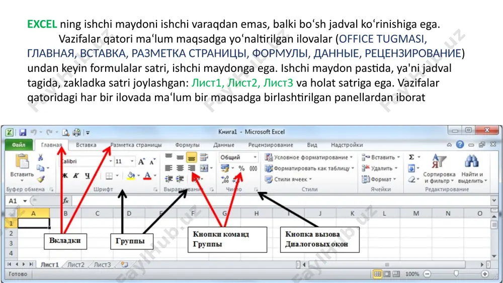 я tanlang. ushbu dastur elektron jadval bilan ishlashga mo‘jallangan bo‘lib, iqtisodiy va statistik hisoblashlarga imkoniyat yaratadi. dunyo bo‘yicha hisoblashlar taniqli bo‘lib, hisoblashda foydalanishda o‘zining max darajada qulay grafik instrumentlari va buyruqlariga ega bo‘lgan ― “microsoft excel 2010” dasturdir. ishchi maydonning asosiy elementi bu lenta – bosh menyu bo‘lib, unda vkaldkalar joylashgan. vkladkalar buyruqlar majmuidan iborat. buyruqlar majmui guruhlangan, ma‘lum maqsadga yo‘naltirilgan bo‘ladi. bunda tashqari hujjat bilan ishlash jarayonida yangi qo‘yilgan ob‘yektlar bo‘lsa, bosh menyuda avtomatik tarzda ob‘yektga mo‘ljallangan vkladka paydo bo‘ladi. boshqa vkladkaga o‘tish uchun vkladka nomi ustida sichqonchaning chap tugma bir marta bosiladi. vkaladkalarning pastki qismida ismlar meyusi (меню имя) va formulalar qatori (строка формул) mavjud undan keyin dasturning asosiy ishchi sohasi bo‘lib, u ustunlar va satrlardan iborat. satrlar ishchi sohaning chap qismida raqamlar bilan, ustunlar ismlar meyusi va formulalar qatori keyin lotin harflari bilan belgilanadi ishchi sohaning pastki qismida listlar ajratilgan soha bo‘lib, unda listlarda bir- biridan mustaqil …