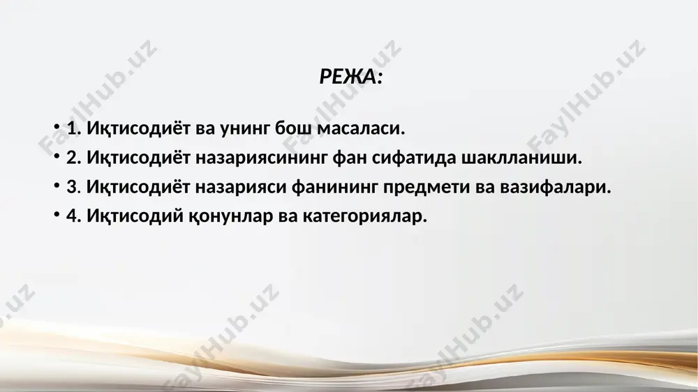 rilmasa, taqsimlanadigan, ayirboshlanadigan va nihoyat, iste'mol qilinadigan narsalar bo'lmaydi. taqsimot jarayoni bu boskichda, eng avvalo, ishlab chikarish vositalari, kapital va ishchi kuchi, tovar va xizmatlarning aloxida turlari, ishlab chikaruvchi tarmoklar, sohalar, xududlar va nixoyat, korxonalar urtasida taksimlanadi. undan tashkari, ishlab chikarish natijasi bulgan tovar va xizmatlar, ularning pul xolidagi kurinishi bulgan daromadlar xam taksimlanadi. ayirboshlash jarayoni ayirboshlash jarayoni — iktisodiyotning muxim fazasidir. mexnat taksimoti okibatida ayrim gurux kishilar tovar va xizmatlarning ma'lum turlarini ishlab chikarishga, etkazib berishga, ayrim guruhlari esa boshka turdagi tovarlarni ishlab chikarish, etkazib berish buyicha ixtisoslashadilar. xar bir tovar turini ishlab chikaruvchi o'z tovarini sotib, uziga kerakli bulgan boshka tovar yoki xizmatlarni sotib oladi. natijada turli xil yunalishdagi ishlab chiqaruvchilar yoki xizmat ko'rsatuvchilar o'rtasida iktisodiy aloka — ayirboshlash, pul orkali oldi-sotdi jarayoni sodir buladi. iste'mol jarayoni iktisodiyotning oxirgi fazasi iste'mol jarayonidir. bu jarayonda tovarlar va xizmatlar turli kishilar, guruxlar tomonidan iste'mol kilinib, ularning exgiyojlari qondiriladi. iste'mol ikki …