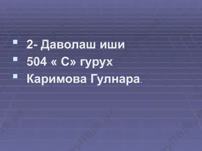 даволаш иши — PPTX