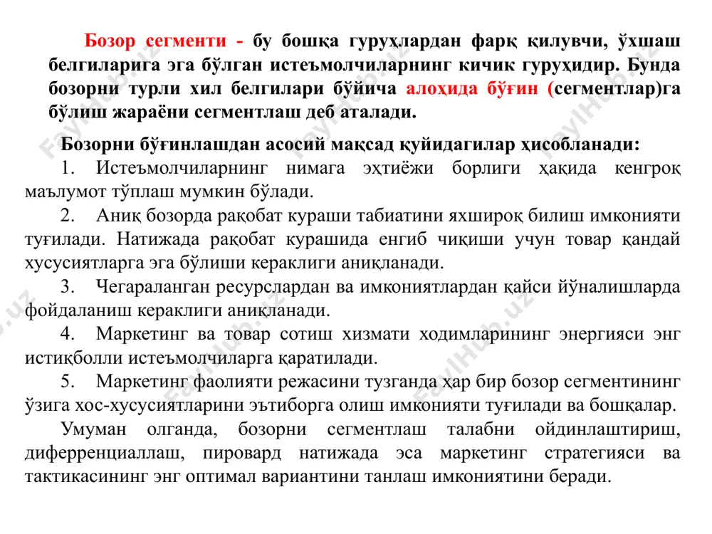 даромадлилик даражаси, машгулот тури, маълумоти, миллати кабилар инобатга олинади хамда бозор сегментациясининг асосий тамойилларидан бири хисобланади. максадли сегментни танлаш куйидаги кетма-кетликда туриши тавсия этилади: сегмент улчамини ва уни узгариш (усиш, камайиш) тезлигини урнатиш сегментни жалб этувчанлик тузилишини тадкик этиш узлаштираётган сегмент максадини ва ташкилот ресурсларини аниклаш мақсадли бозор сегментларини танлаш image1.jpeg image2.jpeg image3.jpeg image4.jpeg image5.jpeg image6.jpeg image7.jpeg image8.jpeg image9.png image10.jpeg image11.jpeg image12.jpeg image13.jpeg image14.jpeg image15.jpeg image16.jpeg /docprops/thumbnail.jpeg