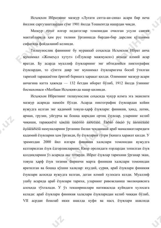 инглиз, француз, немис, латин каби чет тилларни ўрганиш ҳам илм-фан ва маданиятни эгаллашда катта роль ўйнашини алоҳида таъкидлайди. исҳоқхон ибратнинг жаҳон халқлари тарихига бағишланган мазкур «жомеъул хутут» асарининг нашр этилиши, ўзбек матбаачилиги маданияти тарихида, ёзувлар тарихини ўрганишда катта аҳамиятга эга бўлди. у ўзининг «тарихи маданият» асарида хабар беришича, кейинги 20 йил ичида 14 та илмий тарихий, лингвистик, педагогик асарлар ва 30 йиллик поэтик ижодининг мажмуи бўлмиш «девони ибрат» шеърлар тўпламини яратди. исҳоқхоннинг тилшуносликка оид «луғати ситта-ал-сина», «жомеъул хутут» асарларидан ташқари тарихшуносликка оид «тарихи фарғона», «тарихи маданият» ва «мезонул замон» илмий асарлари бизгача етиб келган. исҳоқхон ибрат «тарихи фарғона», «тарихи маданият», «мезонул замон» асарларида ҳам ўзининг педагогик-маърифатпарварлик қарашларини илгари сурди. исҳоқхон ўзининг чет эл саёҳатида техника ва маданият ривожланган улкан шаҳарларда бўлди. у туркистон шаҳарлари ҳам вақти соати етиб маданий шаҳар қаторидан ўрин олишига ишонди. буни амалга оширишнинг бирдан-бир йўли илм-фандан, ўқиш-ўрганишдан деб билди. исҳоқхон ибрат 1886 йилда эски мактабларга нисбатан …