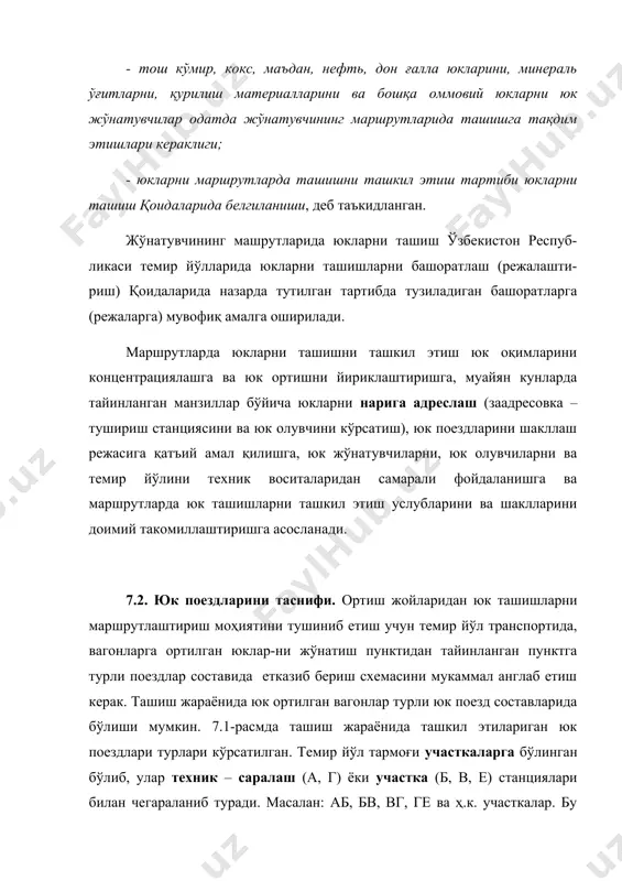 аб жўнатиш амалга оширилади. олиб чиқувчи поезд бир участка сарҳадидаги бир – икки оралиқ станциясига хизмат кўрсатади. участка поезди бир участка сарҳадида қайта ишловсиз ўтиб боради. ўткинчи поезд битта ёки бир нечта участка ёки саралаш станциясидан қайта ишловсиз ўтиб кетади. бу поездлар техник станцияларда шаклланганлиги боис улар техник маршрутлар деб ҳам аталади. жўнатиш станциясида юк ортилган вагонлар токи тайинланган станцияга етиб боргунича йўл сафарида бир неча турдаги поездлар составида бўлиши мумкин. бу эса ўз навбатида юк вагонларини йўл сафаридаги бир неча оралиқ ва техник станцияларда турли техник ҳамда юк ва тижорат операциялар пайтларида тўхтаб туришини келтириб чиқаради. 7.1-расм. юк поездлари таснифининг чизмаси масалан: аб участкасидаги б жўнатиш станциясидан ге участкаси-даги г тайинланган станциясига юк ортилган вагон йўл сафарида қуйидаги вариантлар бўйича, поезлар составида етиб бориши мумкин, i-вариант: аб, бв, вг ва ге участклардаги терма поезд составида (7.2-расм). бунда вагон терма поезд составида аб, бв, вг ва ге участкларда йўл сафаридаги …