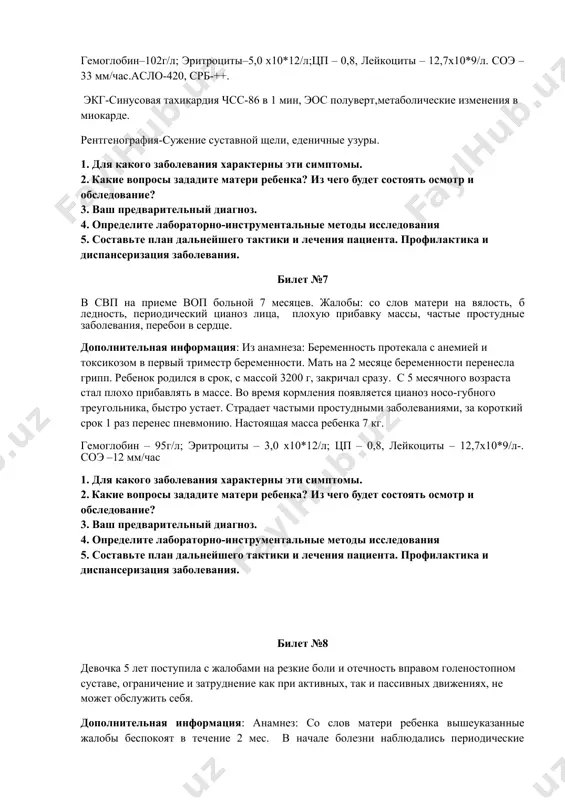 основном предпочитает лежать на боку с согнутыми и приведенными к туловищу руками и ногами. общее состояние пациента тяжелое,общие симптомы интоксикации, положение вынужденное, бледность кожных покровов, элементы аллергической сыпи, увеличение лимфоузлов, суставы отечны, болезненны, ребенок плаксивый. при перкуссии сердца - границы сердца правая по правой парастернальной линии, верхняя -2 ребро, левая –на 1 см кнутри от левой срединно-ключичной линии, снижение звучности 1 тона, систолический шум функциональный; пульс 86 уд.в минуту. отмечается припухлость и ограничение движений в коленных, голеностопных и локтевых суставах, резкая болезненность в области левого тазобедренного сустава, местное повышение температуры гемоглобин–102г/л; эритроциты–5,0 х10*12/л;цп – 0,8, лейкоциты – 12,7х10*9/л. соэ –33 мм/час.асло-420, срб-++. экг-синусовая тахикардия чсс-86 в 1 мин, эос полуверт,метаболические изменения в миокарде. рентгенография-сужение суставной щели, еденичные узуры. 1. для какого заболевания характерны эти симптомы. 2. какие вопросы зададите матери ребенка? из чего будет состоять осмотр и обследование? 3. ваш предварительный диагноз. 4. определите лабораторно-инструментальные методы исследования 5. составьте план …