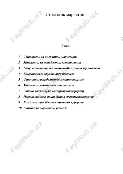 стратегик маркетинг — DOC