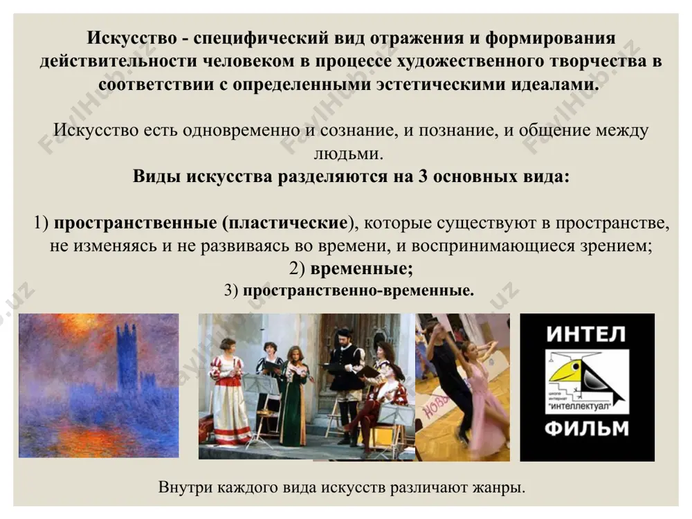 трация, плакаты, а также компьютерная графика. графику подразделяют на: станковую, подготовительную(эскиз,набросок), прикладную и промышленную графику (грамоты, марки, этикетки, реклама) скульптура - вид изобразительного искусства, произведения которого имеют физически материальный, предметный объем и трехмерную форму, размещенную в реальном пространстве. главными объектами скульптуры являются человек и изображения животного мира. основными разновидностями скульптуры являются круглая скульптура и рельеф. скульптура подразделяется: - на монументальную; - на монументально-декоративную; - станковую; и - скульптуру малых форм. фотоискусство - пластическое искусство, произведения которого создаются средствами фотографии. пространственные неизобразительные искусства дизайн (художественное конструирование) . архитектура декоративно- прикладное, архитектура - искусство: - проектирования и строительства зданий; и - создания художественно выразительных ансамблей. основная цель архитектуры состоит в формировании среды для труда, быта и отдыха населения. декоративное искусство - область пластических искусств, произведения которой наряду с архитектурой художественно формируют окружающую человека материальную среду. декоративное искусство разделяется на : - монументально-декоративное искусство; - декоративно-прикладное искусство; и - оформительское искусство. дизайн - …