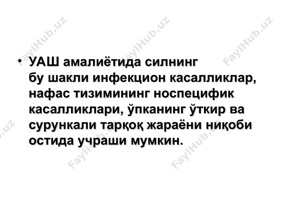 рларидаги ўзгаришлар; диэнцефол ва вегето-томир кризлари. уткир ости таркок сил жараён экссудация устиворлигида кечади; улчами хар-хил, интесивлиги контурлари био хил учоклар пайдо булади; учоклар кушилиб, пневмония хосил килади; штампланган ковак шакилланади ўткир ости тарқоқ сил клиник белгилари: ўткирости сил экстрторакал ўзгаришлар билан кечаётганга ўхшайди, яъни: - эпидедемит - мезоденит экстраторакал ўзгаришлар касаллик клиникасидан устунлик қилади, ўпкадаги ўзгаришлар эса кейинги текширишлар жараёнида аниқланади. сурункали тарқоқ силнинг клиник белгилари: тўлқинсимон кечади авжланиш даврида: - иситма - тез чарчаш - холсизлик - вегетатив реакциялар - бироз йўтал интоксикация даври нисбатан қисқа бўлади, яъни 2-3 хафта ва хатто камроқ кураклар аро сохада оз миқдорда хириллашлар сурункали тарқоқ силнинг клиник белгилари: тобора яққоллашиб бораётган интоксикация ва ўпка бронх патологияси аломатларига секин аста нафас етишмовчилиг хам қўшилади. йўтал кучаяди, балғам миқдори кўпаяди, қон туфлаш кузатилиши мумкин жараёнга плевра қўшилса оғриқ кузатилади. сурункали тарқоқ силнинг клиник белгилари: ўпка патологияси клиникасига секин-аста экстраторакол сил симптомлари қўшилади; хиқилдоқнинг специфик …