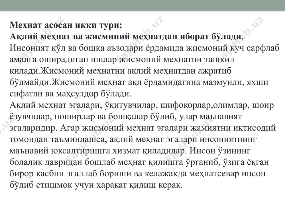 атериалларини ишлаш технологияси, электротехника ишлари киритилган. энг катта бўлим материалларни ишлаш технологияси бўлими ҳисобланади.ҳар бир мавзуни ўрганишда ўқувчилар аниқ техник маълумотлар оладилар ва амалий иш қиладилар. қизлар учун озиқ –овқат тайёрлаш технологияси ва газлама билан ишлаш, шунингдек электротехника ишларини ўз ичига олади.энг асосий бўлим газламашунослик элементлари, тикув машиналари ва уларда ишлаш усулларини, шунингдек, тикув машғулотларида газлама билан ишлаш технологиялари билан танишадилар. газламашуносликка ўрганиш жараёнида ўқувчилар газлама ва толаларнинг турли кўринишлари ҳақида маълумот оладилар. амалий машғулотларда ўқувчилар чизмалардан, асбоблардан фойдаланишни, маделлаштиришни, эскизлар тайёрлашни ўрганадилар. 5-7-синфларда меҳнатга ўқитишда ўқувчилар нутқини ўстиришга алоҳида эътибор берилади. дастурда ҳар бир мавзуга мос ўзлаштирилиши керак бўлган луғатлар берилади. меҳнатга ўқитишнинг 3 босқичи. 8-12-синфларида умумий меҳнат тайёргарлиги амалга оширилади. ўқувчиларнинг онгли равишда касб танлашга тайёргарликлари турли омилларга асосланган. бу босқичда ўқувчилар ишлаб чиқариш комбинатларида, карлар жамияти ташкилотларида, касб-ҳунар техника билим юртларида ва бошқаларда ўтказилади. кар болалар мактабида касбга йўналтириш ишининг биринчи босқичи касб ҳақида ахборат ҳисобланади.касб ҳақида …