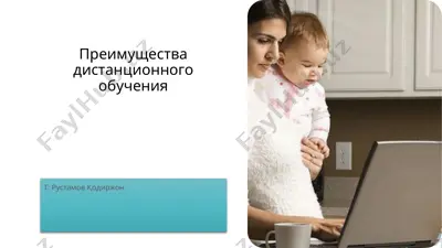преимущества дистанционного обучения — PPTX