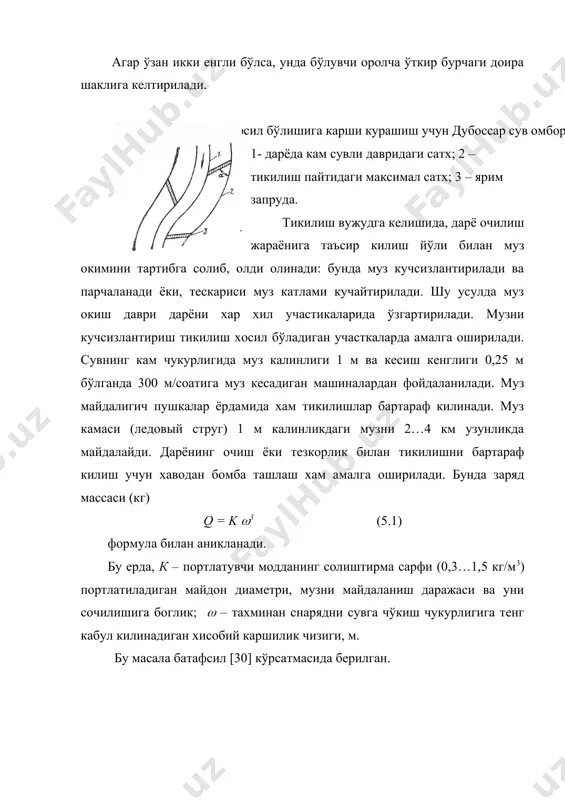 килиб берилади, муз гидроузелга якинлашса сузувчи воситалар, портлатиш оркали муз гидроузелдан кочирилади. республикамизда манфий хароратли кунлар киш даврига тўгри келади, аммо уларнинг сони кам. шунинг учун хам юкорида келтирилган муз хосил бўлиши, муз ва корларни тикилиб колишига карши курашиш жараёнлари ва ишларининг барчаси хам республикада учрамаслиги мумкин. бу ишлар иншоотларга техник каров ишлари таркибига кирганлиги, онда-сонда бўлса хам учраб турганлиги, мутахассислар тайёрлаш таълим стандартларини бошка чет мамлакатлар билан тенглаштириш максадида мазкур жараён ва ишларни батафсил кўриб чикиш лозим бўлди. муз, майда муз бўлаклари тўплами ва бошка сузиб юрувчи жинсларни сув ўтказгичлар ораликлари ва ўзанни торайган жойларидан (курилиш даврида) ўтказиш муз, майда муз бўлаклари тўплами ва бошка сизиб юрувчи жинсларни сув ўтказгичлар ораликлари ва ўзанни торайган жойларидан курилиш даврида хавфсиз ўтказиш ишлари хам иншоотларга техник каров ишлари таркибига киради ва улар курилаётган объектларни вактинча ишлатиш бошкармалари томонидан амалга оширилади. маълумки муз сузиши оким тезлиги 0,4…0,5 м/с дан кўп бўлганда хосил бўлади. …