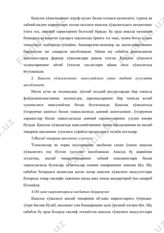 т бўлади. шу сабабли ишлаб чиқарувчи ўз товарини реклама қилишда чегараланган, у фақат ўзининг маҳсулотигагина хос бўлган хислатларни ажратиб кўрсатиши қийин. масалан, барча бошоқли донлар стандарт, ҳеч қандай ўзига хос хусусиятларсиз бўлиши лозим. қишлоқ хўжалиги маҳсулотлари бозорида нисбатан кичик ишлаб чиқарувчилар сони кўп, яъни ишлаб чиқариш харажатлари пасайиб, рақобатбардошлик айнан катта қувватлар ишлаб чиқариш ҳисобига ортадиган миқёс самараси йўқ. шундай экан, ушбу бозорда кирувчи тўсиқлар йўқ ва унга кириб бориш нисбатан осон. қишлоқ хўжалиги ишлаб чиқаришида технологияларга патентлар ҳам йўқ бўлиб, бу ҳам ушбу бозорга кириб боришни енгиллаштиради. таъкидлаш жоизки, ушбу бозорга хос бўлган хусусиятлардан бири сезиларли даражада давлат томонидан тартибга солиш ҳисобланади (дотациялар, молия-кредит сиёсати, имтиёзли солиқлар, электр энергияси, ёқилғи-мойлаш материалларига имтиёзли нархлар ва ҳ.к.). буларнинг барчаси бозор нархига таъсир этиб, уни талаб ва таклиф нисбатига тўлиқ боғлиқ қилиб қўймайди, яъни ушбу бозорнинг фаолият механизми бироз ўзгарган. бундай хулосага келишга шу ҳам сабаб бўладики, қишлоқ хўжалиги маҳсулотлари шлаб чиқарувчилар …