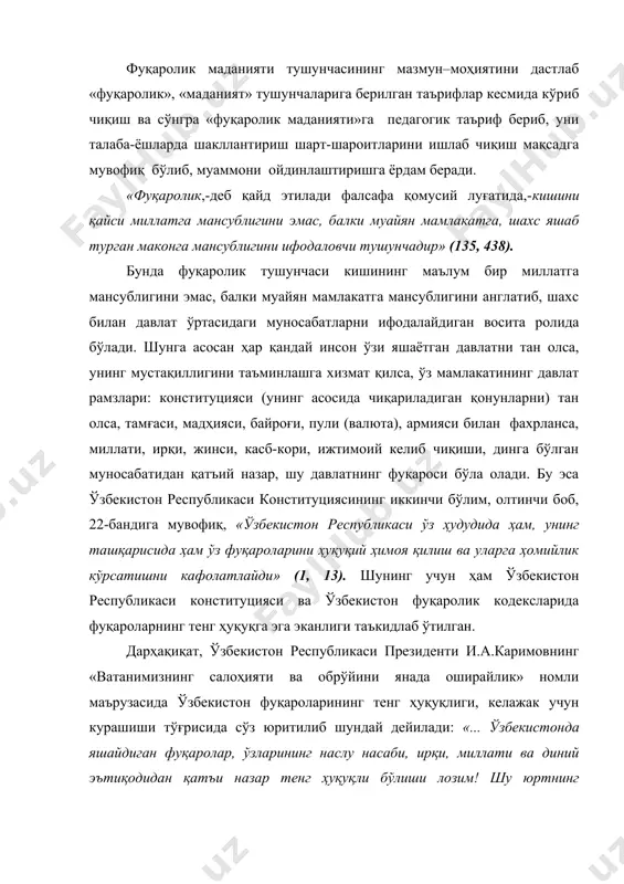 з фуқароларини ҳуқуқий ҳимоя қилиш ва уларга ҳомийлик кўрсатишни кафолатлайди» (1, 13). шунинг учун ҳам ўзбекистон республикаси конституцияси ва ўзбекистон фуқаролик кодексларида фуқароларнинг тенг ҳуқуқга эга эканлиги таъкидлаб ўтилган. дарҳақиқат, ўзбекистон республикаси президенти и.а.каримовнинг «ватанимизнинг салоҳияти ва обрўйини янада оширайлик» номли маърузасида ўзбекистон фуқароларининг тенг ҳуқуқлиги, келажак учун курашиши тўғрисида сўз юритилиб шундай дейилади: «... ўзбекистонда яшайдиган фуқаролар, ўзларининг наслу насаби, ирқи, миллати ва диний эътиқодидан қатъи назар тенг ҳуқуқли бўлиши лозим! шу юртнинг ҳурсандчилик кунларида ҳам, бошига синов тушган пайтларида ҳам, аҳил оила бўлиб яшаши керак, муносиб келажак учун курашиши керак!» (6, 224). «ватан туйғуси» рисоласининг муаллифлари (а.иброҳимов, х.султонов, н.жўраев) «фуқаро» ва «фуқаролик» тушунчасига таъриф бериб, шундай ёзадилар: «ҳуқуқий ўрни қонун билан мустаҳкамланган шахснинг давлат ичкарисида ёки ташқарисида бўлишидан қатъий назар, маълум бир давлатга қарашлигига фуқаролик дейилади, шундай ҳуқуқга эга шахс фуқаро деб аталади» (51,74). тарихда «фуқаро» сўзи ўрнида табаа, раият сўзлари ҳам ишлатилган. бу сўзлар мазмунида инсоннинг камтарлиги, …