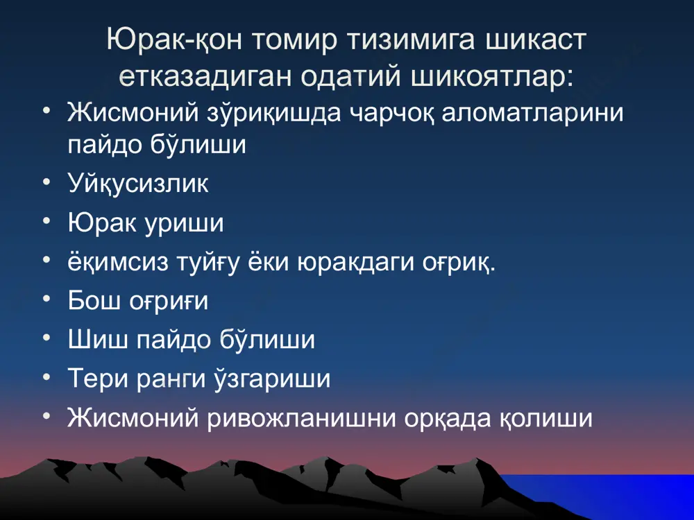 а ранг - қизил ранг - митрал стеноз; ялпиз пушти - аорта камчиликлари; ранглар цианози - ўпка магистралининг стенози; aкроцианоз - вегетатив невроздир. юрак чўққи турткиси соғлом болаларда майдони тахминан 2 см ², диаметри 1 - 2 см; aгар майдон 2 см дан ошса ² -тарқалган; aгар майдони 2 см соҳадан кам бўлса - чекланган. юракнинг юқори турткиси умумий палпацияси билан аниқланади сохалари: локализация: янги туғилган чақалоқларда ва 2 ёшгача бўлган болаларда - иб интеркостал бўшлиқда, 2 см ташқарида чап ўрта чизиқдан, 3 ёшдан 7 ёшгача - чапдаги иб интеркостал бўшлиқда, чапдан 1 см. ўрта чизиқ чизиғи. 7 ёшдан 12 ёшгача – иб интеркостал бўшлиқда, чап ўрта клавикуляр чизиқдан ўртасида 0,5 - 1 см. . юрак чўққи турткисини ўзгариш сабаблари: : тананинг ҳолати юрак етишмовчилиги экстракардиал патологик ўзгариши . юрак чўққи турткиси чапга силжиш сабаблари: чап қоринчанинг кенгайиши ва гипертрофияси; aртериал гипертензия. экстракардиал омиллари: ўнг томонлама экссудатив плеврит; ўнг томонлама …