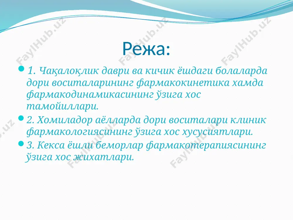 шига кўп омиллар таъсир кўрсатади, жумладан, препаратнинг физикавий-кимёвий хусусиятлари ва бемор бола организми ҳолати, меъда шираси ph, овқатни меъдада сақланиб туриш вақти, ўт кислоталари миқдори, мий бактериал флораси ва ёндош касалликлар. янги туғилган чақалоқларда синтез тезлиги ва ўт кислотаси умумий ҳажми паст бўлади. бунинг натижасида ёғда эрувчан дв, ёғда эрувчан витамин д ва е сўрилишининг тезлиги ва даражаси пасаяди. мий бактериал флора микдори гестацион ёш, туғиш тури, овқатланиш хусусиятига боғлиқ. неонатал даврда бактериал флоранинг ўзгариши ўт билан чиқиб кетадиган дв гидролизига таъсир кўрсатади. ҳозирги вақтда шу нарса тасдиқландики, мий шиллиқ қобиғи юзасида боғланган сув қатлами мавжуд бўлиб, у маълум даражада сўрилиш тезлигини бошқариб туради, бу қатлам қанчалик қалин бўлса, моддларнинг фаол ва пассив сўрилиши шунчалик ёмон кечади. янги туғилган чақалоқлар организмида сув миқдори кўп бўлгани сабабли, ичак шиллиқ қобиғининг юзасида боғланган сув қатлами қалинлиги юқори бўлади, бу дв сўрилишини секинлаштиради. дори воситаларини мушак ораси ва тери остига юборилишининг ўзига хос …