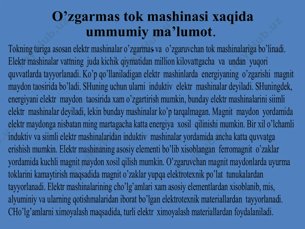 aytirish maqsadida magnit o’zaklar yupqa elektrotexnik po’lat tunukalardan tayyorlanadi. elektr mashinalarining cho’lg’amlari xam asosiy elementlardan xisoblanib, mis, alyuminiy va ularning qotishmalaridan iborat bo’lgan elektrotexnik materiallardan tayyorlanadi. cho’lg’amlarni ximoyalash maqsadida, turli elektr ximoyalash materiallardan foydalaniladi. o’zgarmas tok mashinasining yakori quyidagi elementlardan: valdan, magnit o’zakdan, kollektordan, cho’lg’amdan va boshqa yordamchi elementlardan iborat. o’zgarmas tok mashinasining vali konstruktiv po’latdan tayyorlanadi. yakorning magnit o’zagi qalinligi 0.350.5mm bo’lgan elektrotexnik po’lat tunukalaridan yiiladi, tunukalar bir-biridan maxsus izolyatsiyalovchi laklar bilan qoplanadi, lakning qalinligi yakorning kuchlanishiga bolik. yakorning magnit o’zagini yaxshiroq sovutish maqsadida yakorning o’qi bo’yicha magnit o’zak aloxida paketlarga bo’linadi magnit maydon yordamida elektr maydonga nisbatan ming martagacha katta energiya xosil qilinishi mumkin. bir xil o’lchamli induktiv va siimli elektr mashinalaridan induktiv mashinalar yordamida ancha katta quvvatga erishish mumkin. elektr mashinaning asosiy elementi bo’lib xisoblangan ferromagnit o’zaklar yordamida kuchli magnit maydon xosil qilish mumkin. o’zgaruvchan magnit maydonlarda uyurma toklarini kamaytirish maqsadida magnit o’zaklar yupqa elektrotexnik po’lat tunukalardan …