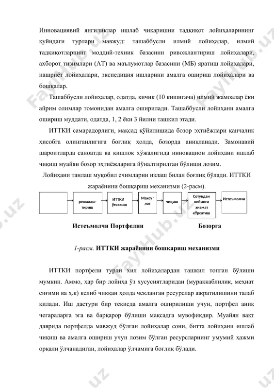 имлар ва мутахассисларнинг фикрича, барча лойиҳаларнинг фақатгина 10 фоизи тўлиқ муваффақиятли ҳисобланади. бу дегани портфелдаги ҳар бир лойиҳа муваффақиятли тугалланишининг эҳтимоли атиги 10 фоизга тенг. лойиҳалар сони ўсиши билан, улардан бирининг самарали бўлиши эҳтимоли ошади. айниқса‚ қишлоқ хўжалигида кичик лойиҳаларнинг устунлиги шундаки, мавжуд ресурслар нуқтаи назаридан уларни бир-бирига мослаштириш осон кечади. йирик лойиҳа эса катта ҳажмдаги чекланган ресурсларни талаб қилади. аммо кичик лойиҳалар (нисбатан кичик иттки харажатларини талаб қилувчи), одатда, савдо ҳажми ва даромадлилик салоҳияти бўйича юқори бўлмаган янги маҳсулотларда амалга оширилади. кичик лойиҳалардан иборат портфел, янгиликларнинг бир текис оқимига олиб келиши мумкин бўлиб, уларнинг бир қисми чекланган бозор салоҳиятига эга лойиҳа ғояси бўйича бўлган ҳолда маркетинг бўлимлари томонидан яхши қабул қилинмаслиги мумкин. бирор лойиҳани портфелга киритиш имкониятларини кўриб чиқишда, бошқарувнинг сифати ва харажатларни лойиҳаларга қайта тақсимлаш оқибатларини ҳисобга олиш лозим. ҳар биттаси иккита лойиҳадан ташкил топган иккита портфелни баҳолайлик (1-жадвал). ҳар иккала портфел ҳам кичик саналади. портфел рентабеллиги (даромадлилиги) …