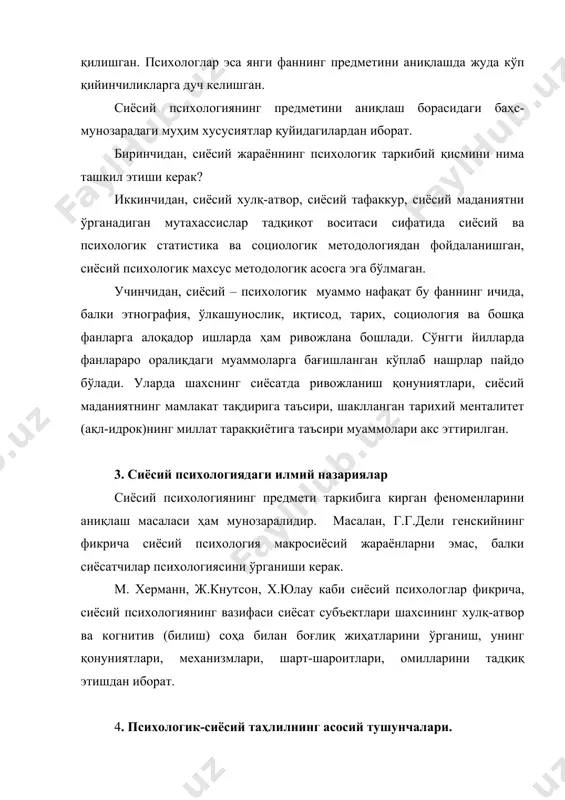 ижтимоийлашув, сиёсий ижтимоийлашув, каби тушунчалар сиёсий психологияда ҳам муҳим аҳамиятга эга. ? ижтимоийлашув нима? ижтимоийлашув - (социализация) индивиднинг аждодлар тажрибасини ўзлаштириш орқали жамиятга қўшилиш жараёни. ресоциализация – шахснинг болаликда, ўсмирликда ўрганган хусусиятларини қайта ўзлаштириши. сиёсий ижтимоийлашув қонунларни ўзлаштириш, ижтимоий кўникмаларни аста-секин ўзлаштириб бориш, ўз ҳуқуқларини англаш, инсонлар ва турли ижтимоий институтлар ўртасидаги муносабатларни тушунтиришдан иборат жараёндир. ижтимоийлашувнинг сиёсий омиллари-давлат тизими типи ва табиатини ифодаловчи сабаблар, сиёсий тартиб, институтлар, партиялар ва тузилмалар тизими. сиёсий психология учун бевосита психология фани томонидан олинган тадқиқот натижалари ҳам муҳим аҳамиятга эгадир: жумладан шахс психологияси – хулқ-атвор мотивацияси, фикрлаш услуби, қарор қабул қилиш услуби, шахслараро муносабатлар услуби каби тушунчалар билан сиёсий психологияни бойитди. ўз навбатида сиёсий психология социология билан узвий боғлиқ. сиёсий социология сиёсатнинг ижтимоий асослари, оммавий онг хусусияти, жамиятдаги қадрятлари, ахолининг сиёсий ахамиятга эга объектларга муносабатига таъсир этувчи ижтимоий-иқтисодий, демографик, ижтимоий-касбий омилларни ўрганади. юқоридаги фикр мулоҳазаларга асосланиб сиёсий психологияни илмий-амалий интегратив тармоқ деб аташ мумкин. …