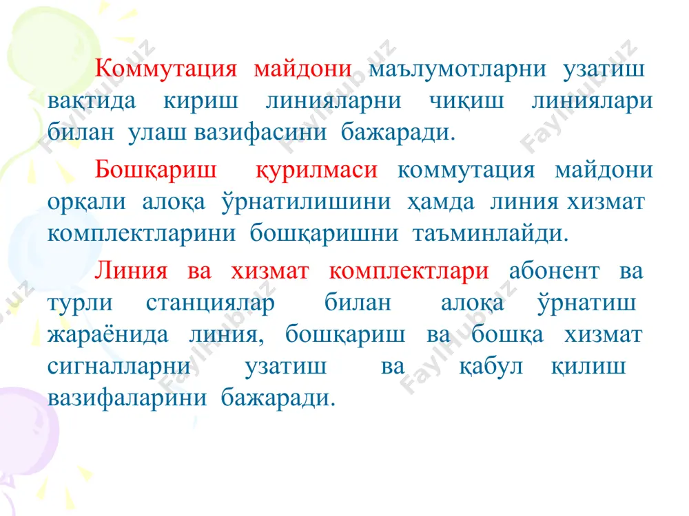 ); с(coding) - аналог сигнални рақамли сигналга айлантириш ва тескариси (кодлаштириш ва декодлаштириш кодек); н (hybrid) - сигналларни фильтрлаш, 2 симли трактни 4 симлига ўтказиш вазифалари (дифсистема) т (testing) - абонент линиясида синаш ва ўлчовлар ўтказиш, станциядан узиш (тестлаш). абонент интерфейс қурилмасини релели варианти абонент интерфейсининг схемаси қуйидагилардан иборат: - ал манба берувчи қурилмадан. - катта кучланишдан сақловчи 2 та диоддан; - чақириқ сигнали юбориш учун чр релесидан; - ал тест синовини олиш учун т релесидан; - шлейф токини назорат нуқтасидан нн1; - абонентни чақириққа жавобини белгиловчи назорат нуқтасидан нн2; - сканерлаш ва бошқариш қурилмасидан; - фильтрлаш ва дифсистемасидан; - кучланиш коммутаторидан кк; - кодек дан (гурухли қурилма) дан; абонент модулини бошқариш қурилмаси, унинг аппаратли қисми. эатс s-12 тизимида модулни платада жойлашиши. * эатс s-12 тизими аалм(asm) тузилишининг аппарат тузилиши rlmc tauc rngf alcn 1 alcn 8 ti мпр оху дху mcua (tce) 2x4096 кбит/c dsn га/дан жуфт asmга c&tм …
