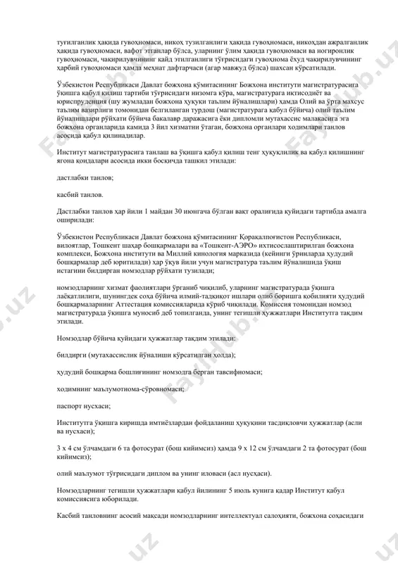 исм, ота исми ва бошқа маълумотлар ўзгартирилган бўлса, бу ҳақда фҳдё органининг маълумотномаси нусхаси; яқин қариндошларининг паспорти, туғилганлик ҳақида гувоҳномаси, никоҳ тузилганлиги ҳақида гувоҳномаси, никоҳдан ажралганлик ҳақида гувоҳномаси, вафот этганлар бўлса, уларнинг ўлим ҳақида гувоҳномаси ва ногиронлик гувоҳномаси нусхалари; институтга ўқишга киришда имтиёзлардан фойдаланиш ҳуқуқини тасдиқловчи ҳужжатлари (асли ва нусхаси); 3 х 4 см ўлчамдаги 6 та фотосурат (бош кийимсиз) ҳамда 9 х 12 см ўлчамдаги 2 та фотосурат (бош кийимсиз); номзод томонидан қўлда ва компьютерда ёзилган таржимаи ҳол; анкета -сўровнома; ўқиш, иш (агар ўқиётган ёки ишлаётган бўлса) тавсифнома; маълумоти тўғрисидаги ҳужжатлар (умумий ўрта, ўрта махсус ва касб-ҳунар) (асли ва нусхаси); чақирилувчининг қайд этилганлиги тўғрисидаги гувоҳномаси ёки ҳарбий гувоҳномаси нусхаси; меҳнат дафтарчасининг нусхаси, аслини кўрсатган ҳолда (агар мавжуд бўлса); ота-онасининг институтга ўқишга киришига розилик хати. номзоднинг айрим ҳужжатларига аниқлик киритиш мақсадида қўшимча равишда зарур ҳужжатлар ва маълумотлар тегишли ташкилотлардан сўраб олиниши мумкин. номзодлар томонидан ҳужжатлар тақдим этишда паспорт, туғилганлик ҳақида …