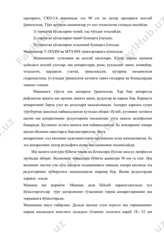ан. бу новларнинг юқори қисми ёйсимон швелларга бирлаштирилган. вига аппаратнинг олд қисмини мувозанатловчи пружинали осма махкамланган, бу эса аппаратнинг қатор рельефига яхши мосланишини таъминлайди. иш валиги контури бўйича чиқиқ ва ботиклари бўлган махсус профилли трубадан иборат. валикнинг чиқиқлари бўйича диаметри 50 мм га тенг. иш валининг пастки учи қўш қаторли подшипникга таянади, юқори қисмида эса редукторнинг қўйируғига махкамланган шарнир бор. валик редуктордан харакат олади. машина иш жараёни. машина дала бўйлаб харакатланганда туп йўналтиргичлар тўрт қаторлининг ғўзасининг териш аппаратларининг иш тирқишига йўналтиради. машинами ишга тайёрлаш. далада ишлаш учун агрегат иш тирқишининг кириш қисмидаги кенглиги даладаги ғўзанинг холатига қараб 18—32 мм чамасида ўрнатилади, тозалагич ғўзаларнинг намлигига қараб тегишли схемада ишлашга созланади. қаторларга кириш олдидан қамраш оралиги топилади. маши​на биринчи марта ўтгандан кейин унинг туғри созланганлиги текшириб кўрилади ва агрегатнинг харакат тезлиги аниқланади. қаторга кириш олдидан иш аппаратлари ишлатилади ва туширилади: иш вақтида аппаратларни мумкин қадар паст тутиш лозим. бункерни терилган пахталардан ўз …