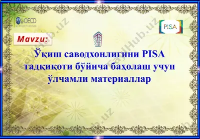 ўқиш саводхонлигини pisa тадқиқоти бўйича баҳолаш учун ўлчамли материаллар — PPTX