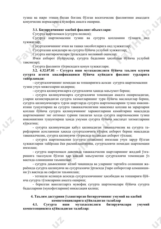 олиши; кк-4. суғурта жараёнларига оид ҳужжатларни юрита олиш; кк-5. суғурта журналларини тўғри фойдалана олиш; кк-6. савдо тушумлари йўлларини таҳлил қила олиш. 5. ўқув режа тузилмаси ва уларга қўйиладиган талаблар ҳамда битирувчида шакллантириладиган компетенциялар т/р фан (модул) номи битирувчи ўзлаштириши лозим бўлган билим ва кўникмалар шакллантириладиган компетенциялар билимлар кўникмалар i. умумкасбий фанлар блоки 1. иқтисодиёт назарияси – иқтисодиёт назарияси фани тўғрисида тушунчага эга бўлиш; – бозор туғрисида тушунчага эга бўлиш ; – бозор иқтисодиёти, ўтиш даври, ривожланган давлатлар тажрибалари тўғрисида маълумотларни билиш; – талаб ва таклиф, нарх ва унинг шаклланиши, бозор мувозанати ҳақида билимларга эга бўлиш; –иқтисодий фаолият, сарф-харажатлар, фойда, иш ҳақи тушунчаларини билиш; –рақобат, турлари, усуллари, воситаларини, молия тизими, банк ва кредит тизими тўғрисида тушунчага эга бўлиш. – бозор тўғрисида тушунчага эга бўлиш, ўз фикрини баён қила олиш; – бозор иқтисодиёти тўғрисида тушунчага эга бўлиш, унга доир қонун-қоидаларни, бошқа давлатларнинг бозор иқтисодиётига ўтиш йўлларини таққослай олиш; – талаб ва таклиф …