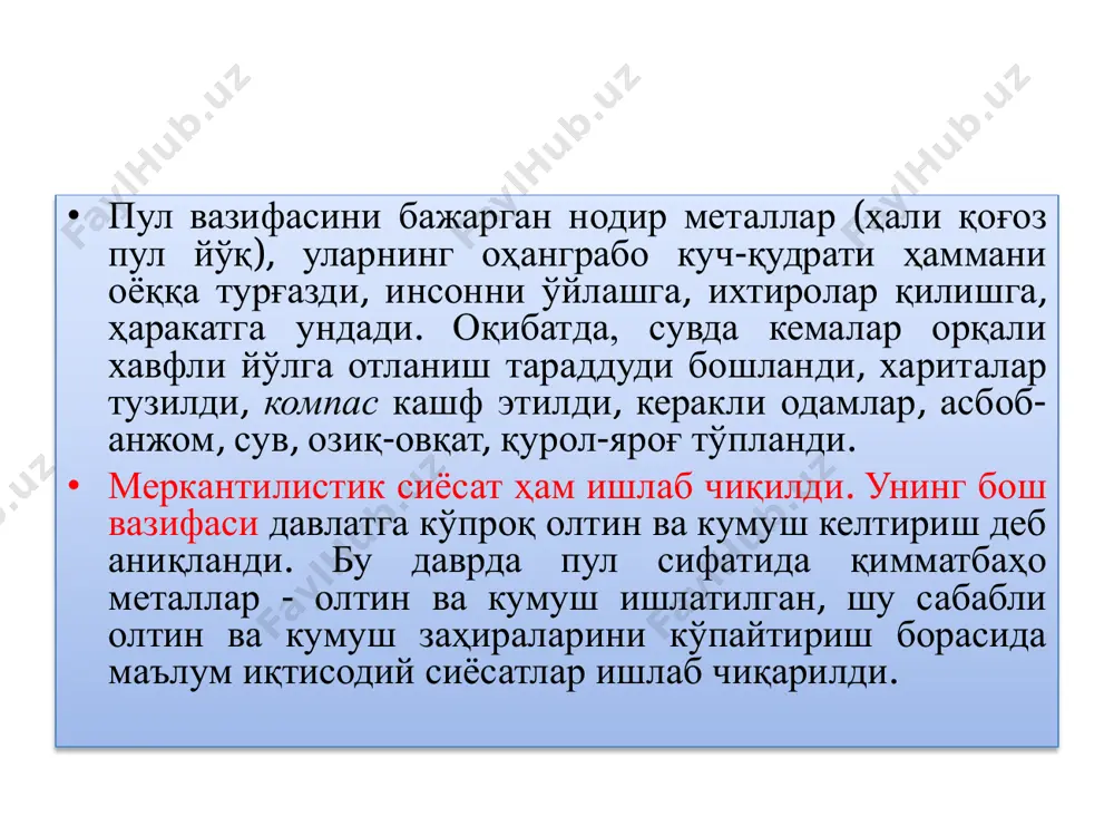 ун товарлар сотиб олинади. уни амалга ошириш ниҳоятда примитив (содда) йўллар билан амалга оширилади, бу ишлар одатда давлатнинг иқтисодиётга фаол аралашуви билан, маъмурий йўллар билан бажарилган. бу жараёнда эса давлатнинг иқтисодиётга аралашуви анча чекланган бўлиб, ривожланган меркантилизм тарафдорлари давлат аралашувини табиий ҳуқуқ тамойилларига мос бўлишини истайдилар. • қадимги шарқда пайдо бўлган табиий ҳуқуқ фалсафаси антик дунёда (арасту ва бошқа олимлар томонидан) ривожлантирилди ва айниқса уйғониш даврида юксалди. бу ҳуқуқлар абстракт «инсон табиати» ва унинг «табиий ҳуқуқлари»дан иборат деб қабул қилинган ва кўп ҳолларда ўрта асрдаги черков ва дунёвий (давлат) деспотизмига қарама-қарши бўлган прогрессив элементлардан иборат. • файласуфлар ва уларнинг ақидаларига амал қилган меркантилизм амалиётчилари давлатга мурожаат этиб, инсонларнинг табиий ҳуқуқларини таъминлашни талаб этганлар. ана шу талаблар орасида мулкчилик ва хавфсизлик бор. бу таълимотнинг ижтимоий маъноси шуки, давлат янги жамият бойлиги ўсишини таъминловчи шароитни яратиши ва қўллаши шарт эди. иқтисодий таълимотларнинг табиий ҳуқуқ билан алоқаси кейинчалик меркантилизмдан классик иқтисодий мактабга ҳам …