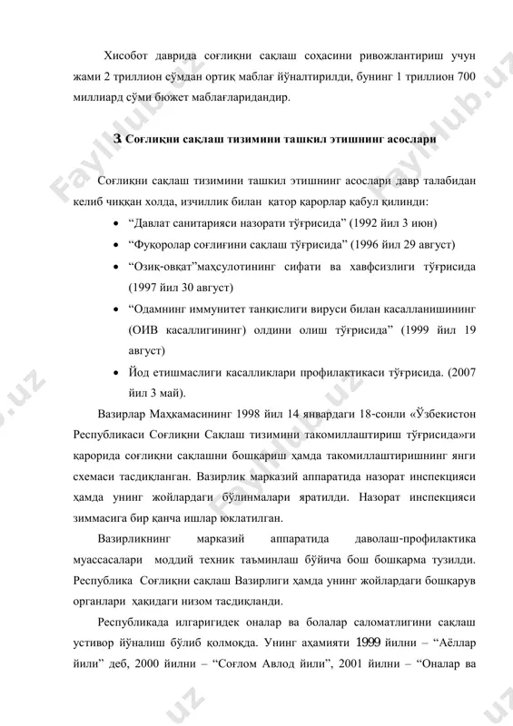 ркамол ёш авлодни тарбиялаш аҳоли саломатлигини сақлаш ва мустаҳкамлашнинг бош мезони бўлиб қолади. шунинг учун доимий равишда аҳоли ўртасида жисмоний тарбия ва спорт, соғлом турмуш тарзини тарғибот қилиш, миллий ва анъанавий спорт турларини, ҳамда халқ ўйинларини ривожлантириш керак. 5. соғлиқни сақлаш тизимини ислоҳ қилиш йўллари аҳоли соғлиғи потенциали миллий бойликнинг муҳим таркибий қисми ва маданиятли жамиятнинг фундаментал хусусиятларидан бири ҳисобланади. аҳоли соғлиғини мухофаза қилиш хизматини ҳар томонлама ривожлантириш жамият тараққиётининг муҳим шарти ва ижтимоий ривожланиш даражасининг интеграллашган кўрсаткичидир. ислоҳотларнинг асосий мақсади-мамлакатда жаҳон тажрибасини ҳисобга олган ҳолда соғлиқни сақлашнинг эхтиёжлари учун давлат сарф- харажатларини йўл қўйилиши мумкин бўлган даражада энг кўп қисқартирилган ҳолда республиканинг бутун аҳолисини тиббий хизматлар билан ялпи қамраб олишни таъминловчи самаралироқ тизим яратишдир. бу соғлиқни сақлаш сингари ўзига хос ва алохида соҳада марказлаштирилган давлат бошқаруви усуллари ва қўллаб-қувватлашни бозорга хос йўналтириш механизмлари билан мақбул қшиб олиб боришни излаш зарурлигини кўрсатади. ўзбекистон республикаси президентининг 2011 йил 28 ноябрдаги “соғлиқни …