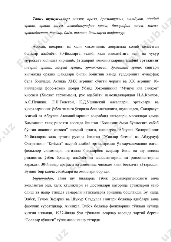 анди, 1937-йилда ўзи тўплаган асарлар асосида тартиб берган “болалар қўшиғи” тўпламини нашр эттирди. иккинчидан, 30-йилларнинг бошларида “болаларга эртак керакми? сеҳрли-фантастик эртаклар улар тарбиясига зарарли эмасми?”, - деган мавзуларда бошланган қизғин баҳс халқ эртакларига муносабатни янада чуқурлаштиришга хизмат қилди. натижада, халқ эртаклари сюжетларини турли шаклларда ижодий интерпретация қилиш ва шу асосда болаларни халқ фантазияси оламига олиб кириш бир мунча жонланди. бу ҳол болалар эпик поэзиясининг юксалиши ва драматургиясининг оёққа туришига ижобий таъсир кўрсатди. сирасини айтганда, болаларга аталган бадиий адабиёт яратиш анъанасининг дастлаб, адабий эртак шаклида даниел дефо, жонатан свифт, жан де лафонтен, шарл перро, эрих рапсе, ака-ука якоб ва вилгелм гриммлар, вилгелм гауф, ҳанс кристиан андерсен, карло коллоди, в.жуковский, п.ершов ва бошқалар ижодиётида кенг миқёсда намоён бўлганлиги ва ўзбек болалар адабиёти вакилларининг улар тажрибаларини ижодий ўзлаштира бошлашлари жараён қиёфасини белгилай берди. натижада, фольклор ва ёзма болалар адабиёти муносабатлари икки томонлама чуқурлашишга киришди. болалар учун ижод этиш анъанаси ҳали ёзув бўлмаган қадимги …