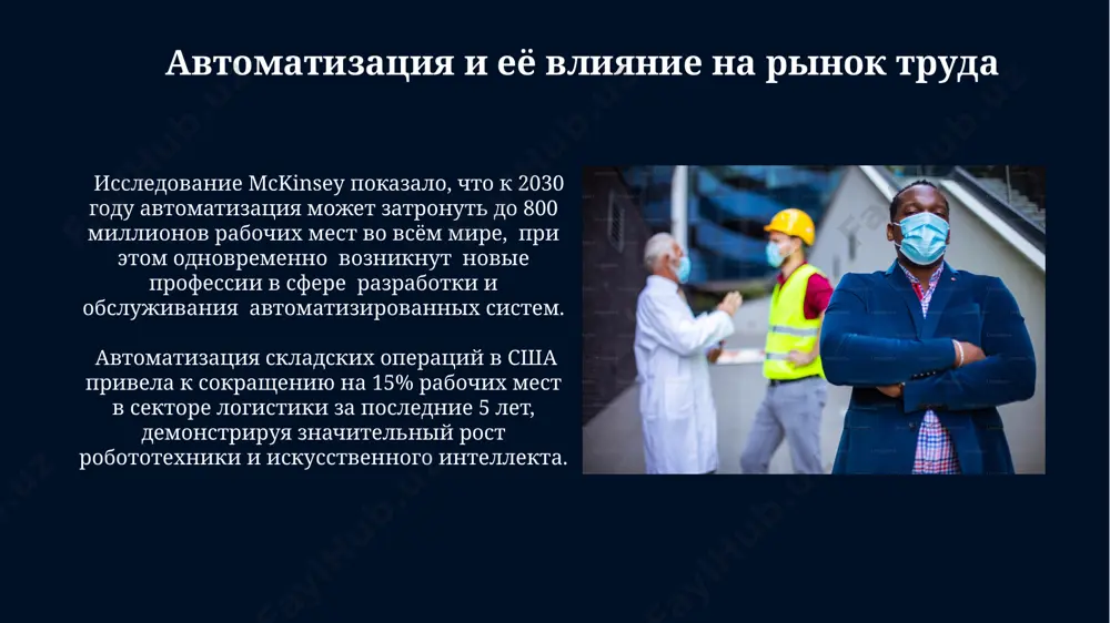 какие профессии исчезнут, а какие появятся? - Page 4