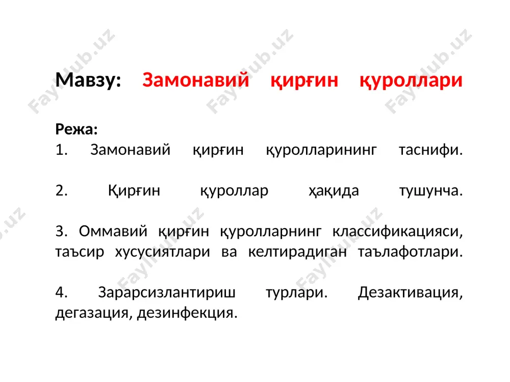 келтириб чиқаради) иродасига таъсир этиб шикастлайди. 3. инфратовуш қуроллари - кучли инфратовуш тебранишларни (16 гц паст частотада) нур каби тарқалади. инфратовуш одамларни марказий нерв системасини, овқат ҳазм қилиш аъзоларига таъсир қилади, бош оғриги пайдо бўлади, ички аъзоларида оғриқ пайдо бўлади, нафас олиши бузилади, бош айланиши, кўнгил айниши ва ҳушдан кетиш ҳоллари пайдо бўлади. одамга психотроп таъсир этади (ўзини назорат қила- олмайди, қўрқиш пайдо бўлади ва ваҳимага тушади). инфратовуш тебранишларни келтириб чиқариш учун реактив двигатель, акустик генераторлар ишлатилади. 4. радиологик қурол - жанговор радиоактив моддаларни ишлатилишга асосланган (ионловчи нурланишга эга бўлган ва ўзини таркибида радиоактив изотоплар бўлган кимёвий элементларнинг кукуни ва эритмалари ишлатилади). одамларда нур касаллигини келтириб чиқаради. 5. геофизик қуроли - ер атмосферасида, гидросферасида ва литосферасида ўтиб бораётган физик хусусиятларни ва жараёнларни сунъий йўл билан ўзгартиради (довул, бўрон, сунъий зилзила, сел, қор кўчиш, туман, тоғ кўчкилари, тоғлардан қорни кўчиб тушиши, ўпирилиш, дўл, сув тошқини юзага келади). ионосферага таъсир қилиб, қутб …