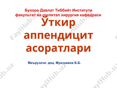 g'tkir appenditsit asoratlari — PPT