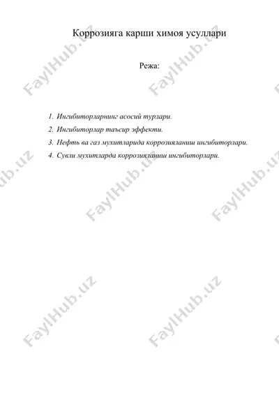 коррозияга карши химоя усуллари — DOC