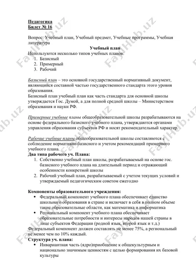 pedagogika. bilet № 16 — DOCX