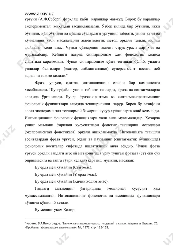 аза ва синтагмаларда алоҳида ўрганилади. бунда фразоакцентема ва синтагмоакцентеманинг фонологик функциялари алоҳида текширилиши зарур. бироқ бу вазифани аввал экспериментал текширмай бажариш чуқур хулосаларга олиб келмайди. интонациянинг фонологик функциялари хали анча муаммолидир. ҳозирча унинг маънони фарқлаш хусусиятлари фонетик текшириш методлари (экспериментал фонетикага) орқали аниқланмоқда. интонацияга тегишли воситалардан фраза урғуси, оҳанг ва паузанинг (синтагматик бўлинишда) фонологик воситалар сифатида ишлатилиши анча аёндир. чунки фраза урғуси орқали гапдаги асосий маънони ўша урғу тушган фразага (сўз ёки сўз бирикмасига ва гапга тўғри келади) қаратиш мумкин, масалан: бу ерда мен хўжайин (сен эмас). бу ерда мен хўжайин (у ерда эмас). бу ерда мен хўжайин (кичик ходим эмас). гапдаги маънонинг ўзгаришида эмоционал хусусият ҳам мужассамлашган. интонациянинг фонологик ва эмоционал функциялари кўпинча қўшилиб кетади. бу менинг укам қодир. бу менинг укам, қодир. бу гапларни ёзма нутқда фарқлаш осон, бироқ оғзаки нутқда биринчи гап бир фраза (бу менинг укам қодир) ёки икки фраза (бу менинг укам, қодир) шаклида талаффуз …