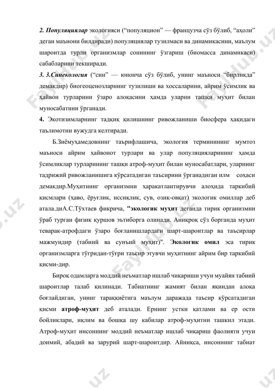 отўғри фойдаланиши туфайли табиий муҳит (ҳаво, сув, тупроқ ва бошқалар) ифлосланиб, хўжаликка ва, айниқса, инсон саломатлигига салбий таъсир эта бошлади". тадқиқотчи а.р.мелибоевнинг фикрича, табиат ва жамият орасидаги муносабатлар соҳасида экологик муаммолар пайдо бўладиган йўналишларни аниқлаш фавқулотда муҳим педагогик ва психологик муаммо ҳисобланади. бундай муносабатлар табиат заҳираларидан оқилона фойдаланиш мақсад ва усулларини баҳолаш зарурати пайдо бўлганда юзага келади: ■ инсониятнинг табиатга нисбатан муносабатларининг хусусияти (мақсадсиз, шахсий қизиқиш, атроф-муҳитга нисбатан лоқайдлик, маълум бир мақсадга йўналтирилган, истеъмолчилик, эҳтиёткорона, фаолижодий)ни; ■ табиат заҳираларидан фойдаланиш мақсад ва усулларини баҳолаш зарурати пайдо бўлгандагина юзага келади. бундай баҳолашга зарурат табиий омилнинг инсон ва жамият учун ҳам муҳим инсоний қадрият эканлигидан ҳосил бўлади. жамият аъзоларининг фаровонлиги ва ҳузур-ҳаловати атроф-муҳит ҳолатига бевосита боғлиқ. маълумки, табиат инсоният учун бебаҳо қадриятдир. табиат, туғилиш, яшаш, ўсиш, фаолият майдони ҳисобланади. инсон табиат билан бирга яшайди, усади, ривожланади. инсоният табиатга таъсир этибгина қолмасдан, унга бевосита боғлиқ ҳамдир. табиатга боғлиқ омиллар техника, иқтисодий экологик муносабатларини …