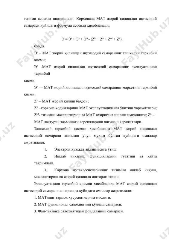 b = q vc * ( a p a : n ) сотув ҳ ажминингреклама самарадорлигини ошириш ҳ исобига ортиши q vr = t д =( t с* п * д)/100 ра қ обатбардошликнинг ма ҳ сулот сифатини ошириш ҳ исобига ортиши q vkk = ((s 1 - s 2 ) * b 2 ) * (1+ k k ) ра қ обатбардошликнинг ра қ обатбардош нарх белгилаш ҳ исобига ортиши q vkp = (( q ij c х (2+ δtp ij х έ p ):(2 - δtp ij х έ p ) - q ij c ) х p ij h 1 - чизма. мат жорий қилишдан кўриладиган иқтисодий самара ва маркетинг таркибий қисмини баҳолаш кўрсаткичлар тизими[footnoteref:1] [1: хотамов и., саъдуллоев ҳ. маркетинг фаолиятини таҳлил қилиш ва истиқболлаш. дарслик. 2012, 112-бет. ] 5. мат дастурий-аппарат қисмлари умумий харажатлари. 6. сертификатланган криптографик воситалардан фойдаланиш натижалари. 1 - жадвал «oniks» масъулияти …