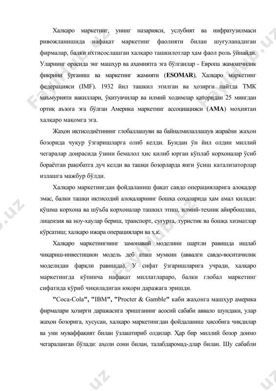 ҳга ажратиш мумкин: 1) фирма томонидан бошқариладиган омиллар; 2) фирма томонидан бошқарилмайдиган (демак, фирманинг ўзига мослашишини талаб қиладиган) омиллар. халқаро маркетингга нисбатан ташқи муҳит кўпинча икки қисмга бўлинади: иқтисодий ва маданий муҳит. бироқ батафсилроқ ўрганиш учун уни тўрт қисмга: иқтисодий, ижтимоий-маданий, сиёсий-ҳуқуқий ва табиий соҳага ажратиш мақсадга мувофиқ. мамлакат иқтисодий муҳити товар ва хизматлар истеъмолининг ҳозирги ва потенциал имкониятларини кўрсатади. иқтисодий муҳитни тавсифлайдиган асосий кўрсаткичлар: турмуш даражаси, ялпи миллий маҳсулот, иқтисодиётнинг ривожланиш даражаси ва миллий валюта барқарорлиги. ялпи миллий маҳсулот (ямм) бу - мамлакатда йил давомида яратилган товарлар ва хизматлар умумий қиймати. ямм умумий ҳажми ва унинг аҳоли жон бошига тўғри келадиган кўрсаткичлари мамлакат фаровонлигининг энг тез-тез фойдаланиладиган индикаторлари саналади, чунки улар мунтазам чоп этилади ва уларни бошқа мамлакатлар кўрсаткичлари билан таққослаш мумкин бўлади. бироқ жон бошига тўғри келадиган ямм ўртача ҳажми ҳақидаги маълумотлар ёлғон бўлиши ҳам мумкин. биринчидан, улар даромад тақсимланишини эмас, балки фақат ўртача қийматларни кўрсатади. иккинчидан, бир …