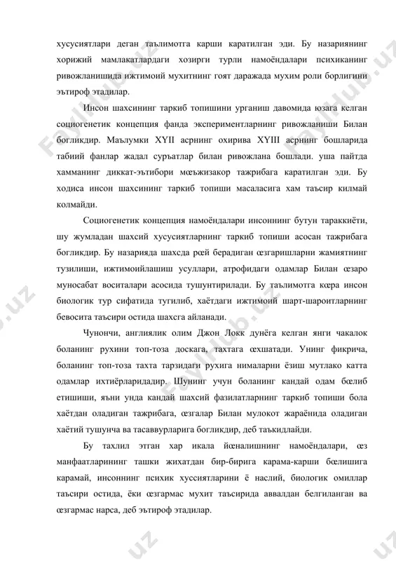 ойдалансалар, одам эса теварак-атрофидаги ташки мухитга фаол таъсир кœрсатиб, уни œз иродасига бœйсундиради, хамда œзгартириб, œз эхтиёжларини кондиришга хизмат килдиради. кузатишлар жараёнида шу нарса маълум бœлди-ки, одамдаги тугма, ирсий механизмлари унинг, психик ривожланишига таъсир кœрсатади-ю, бирок унинг мазмунини хам, шахсий фазилатларини хам белгилаб бера олмайди. таъкидлаш зарурки, мухит хам бола психикасини ривожлантиришда муайян роль œйнайди. факат бунинг учун болани œкитаётган кишиларнинг таъсири натижасида бола анна шу мухитни фаол равишда œрганиб олиши, табиийдир. психик тараккиёт ва таълимнинг œзаро муносабатлари. психология фани замонавий таълимотга асосланган холда инсон шахсининг таркиб топишини асосан учта омилнинг таъсирига богликлигини далиллар асосида изохлаб беради. улардан биринчиси инсон тугилиб вояга етадиган ташки ижтимоий мухитнинг таъсири, иккинчиси одамга узок муддат давомида мунтазам тарзда бериладиган таълим-тарбиянинг таъсири ва учинчиси одамга тугма равишда, тайёр холда бериладиган наслий хусусиятларнинг таъсиридир. маълумки, хар бир одам œзига хос, бошкаларда айнан такрорланмайдиган ижтимоий мухитда. конкрет ижтимоий муносабатда, яъни маълум оила, жамоа ва жамиятда, одамлар орасида …