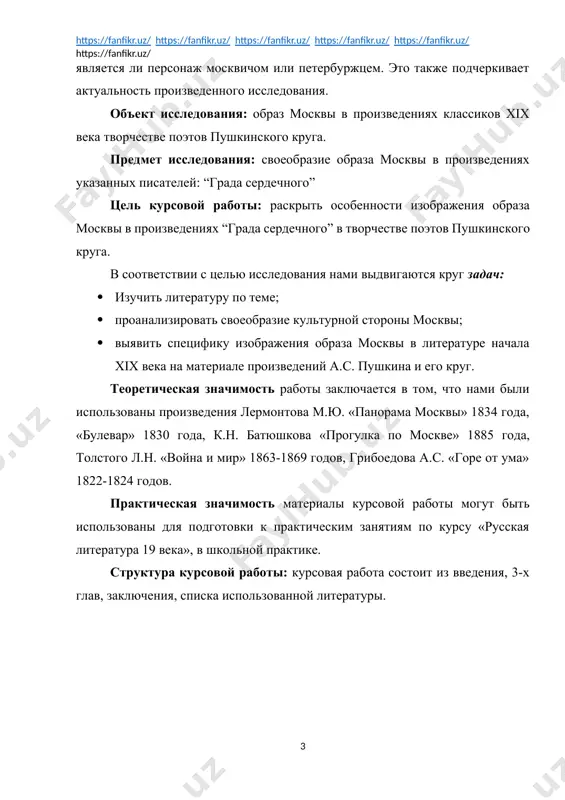 работа состоит из введения, 3-х глав, заключения, списка использованной литературы. глава i. описание москвы в литературе xix века 1.1. панорама москвы в этой части работы мы хотели бы обратиться к таким произведениям, как «панорама москвы» м.ю. лермонтова, «прогулка по москве» к.н. батюшкова и др. именно эти и другие произведения показывают нам общий вид города и авторское к нему отношение. конечно, авторов, которые писали о москве гораздо больше, но в этой главе нам хотелось бы показать москву такой, какой ее видели именно эти писатели. «...москва не есть обыкновенный большой город, каких тысяча; москва не безмолвная громада камней холодных, составленных в симметрическом порядке... нет! у нее есть своя душа, своя жизнь. как в древнем римском кладбище, каждый ее камень хранит надпись, начертанную временем и роком, надпись, для толпы непонятную, но богатую, обильную мыслями, чувством и вдохновением для ученого, патриота и поэта!.. как у океана, у нее есть свой язык, язык сильный, звучный, …