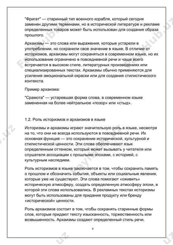 лить товар на фоне конкурентов, особенно в премиум-сегменте. историзмы и архаизмы обогащают язык, придают ему эмоциональную окраску и способствуют созданию нужной атмосферы в различных сферах, включая рекламу. 1.3. современное состояние использования историзмов и архаизмов в современном языке наблюдается тенденция к сокращению использования историзмов и архаизмов в повседневной речи. это связано с динамичным развитием общества и языка, когда многие слова становятся ненужными из-за исчезновения соответствующих объектов или явлений. однако в области художественной литературы, в исторических произведениях и в рекламе использование таких слов остается актуальным. здесь историзмы и архаизмы продолжают играть важную роль в создании определенных стилистических эффектов и в восприятии товара или бренда через призму истории. особенно это заметно в рекламной практике, где историзмы и архаизмы используются для того, чтобы подчеркнуть уникальность товара, связать его с традициями, элитным статусом и культурным наследием. важно отметить, что на выбор таких средств влияют целевая аудитория и задачи рекламной кампании. в современном языке использование историзмов …