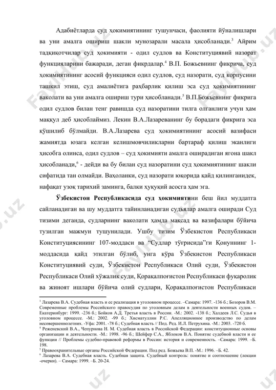 , ўзбекистон республикаси олий хўжалик суди, қорақалпоғистон республикаси фуқаролик ва жиноят ишлари бўйича олий судлари, қорақалпоғистон республикаси хўжалик суди, фуқаролик ва жиноят ишлари бўйича вилоят ва тошкент шаҳар судлари, фуқаролик ишлари бўйича туманлараро судлар, жиноят ишлари бўйича туман (шаҳар) судлари, ҳарбий судлар ва хўжалик судларидан иборат. суд тизимлари таркибида умумий юрисдикция судлари ўзига хос хусусиятга эга. ўзбекистон республикаси олий суди республика умумий юрисдикция судлари тизимида энг юқори орган ҳисобланиб, ўзбекистон республикаси конституциясининг 110-моддаси, ўзбекистон республикаси жпкнинг 29-моддаси ва “судлар тўғрисида”ги қонуннинг 13-моддасига кўра фуқаролик, жиноий ва маъмурий суд ишларини юритиш соҳасида суд ҳокимиятининг олий органи ҳисобланади. у томонидан қабул қилинадиган ҳужжатлар қатъий ва ўзбекистон республикасининг барча ҳудудида бажарилиши мажбурийдир. ўзбекистон республикаси олий суди қорақалпоғистон республикаси олий судлари, вилоятлар, шаҳарлар, туманлараро, туман судлари ва ҳарбий судларнинг судлов фаолияти устидан назорат олиб бориш ҳуқуқига эга. бу масалалар ичида “суд назорати” тушунчасига эътиборни қаратиш лозим. чунки бунда масала ўрта ва қуйи бўғин судларининг …